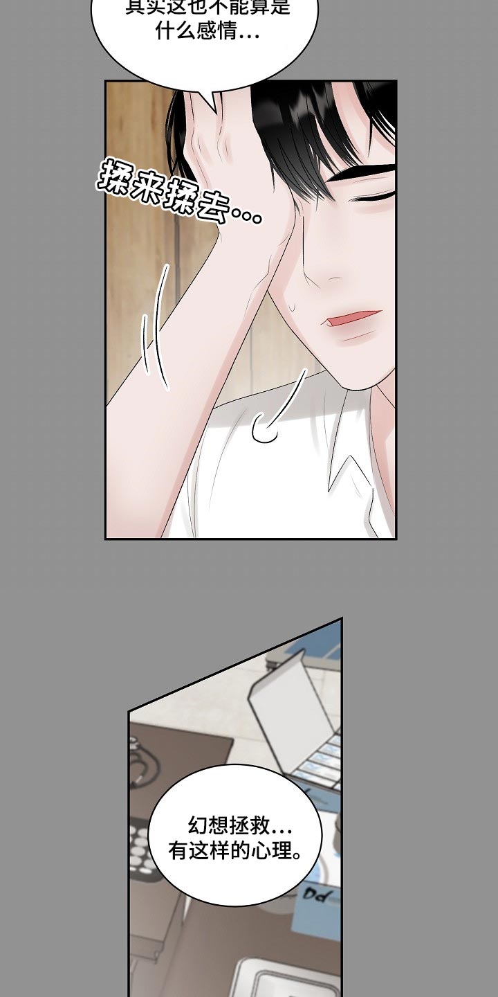 第88章：【第二季】爱意0