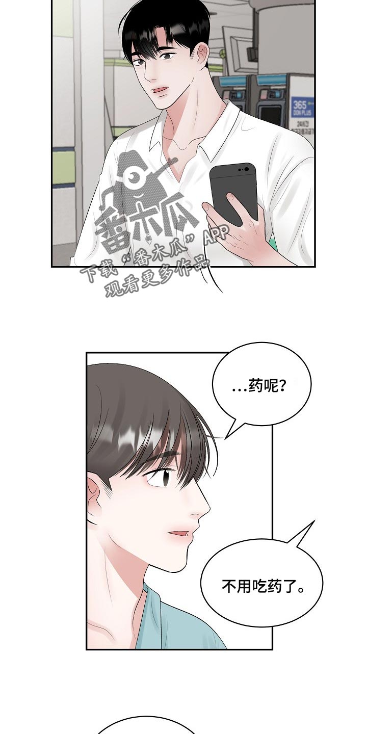 老板不可以漫画,第87章：【第二季】仙人掌1图