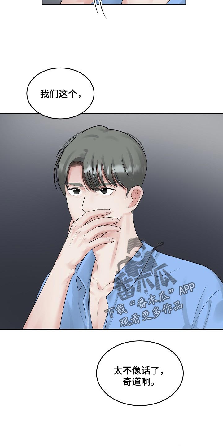 第85章：【第二季】有点尴尬4