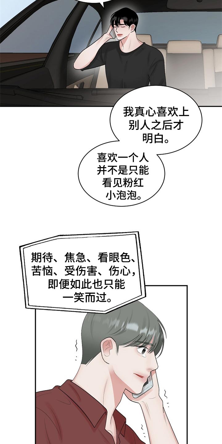 老板不可以漫画,第107章：【第二季】太残忍了4图
