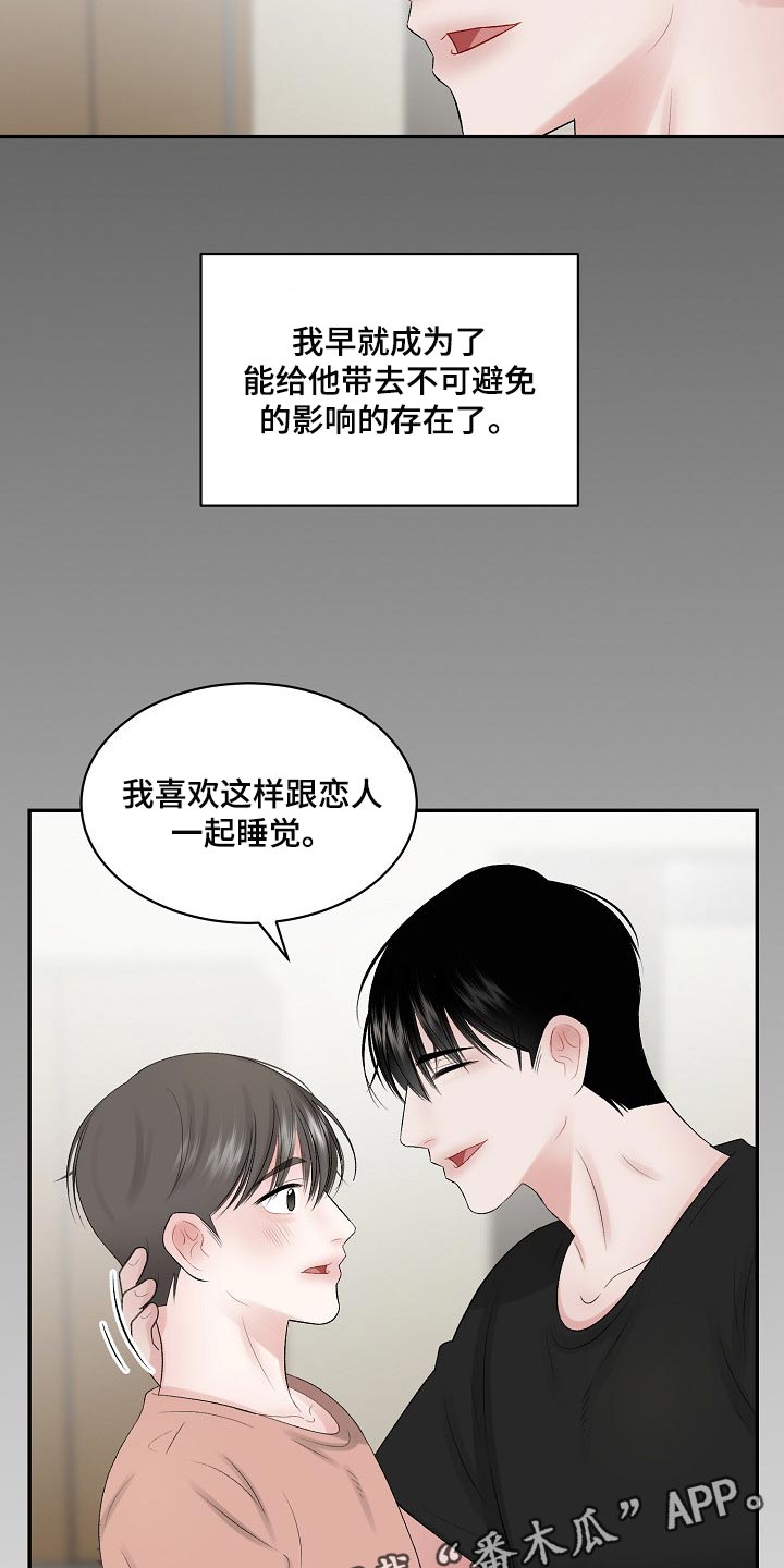 老板不可以漫画,第65章：【第二季】难题5图