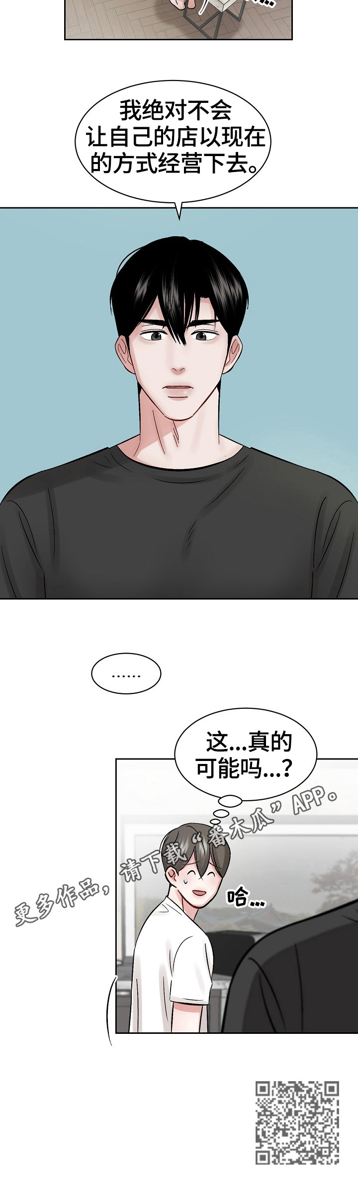 老板不可以漫画,第21章：改变经营方式1图
