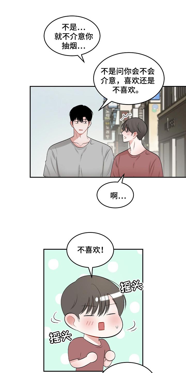 老板不可以漫画,第77章：【第二季】监护人3图