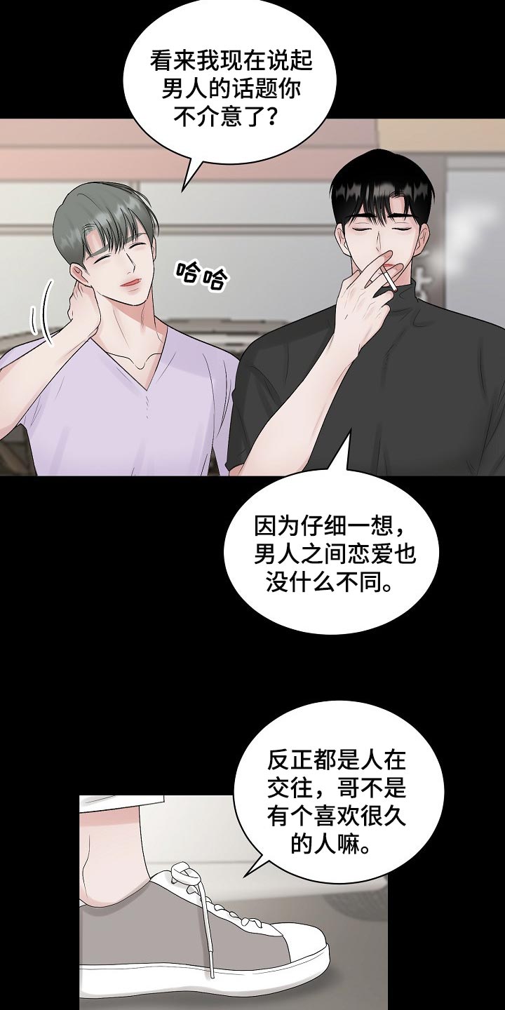 老板不可以漫画,第93章：【第二季】平白被人坑1图
