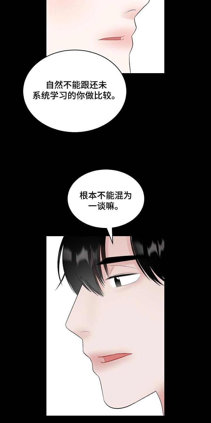 老板不可以漫画,第97章：【第二季】宽容2图