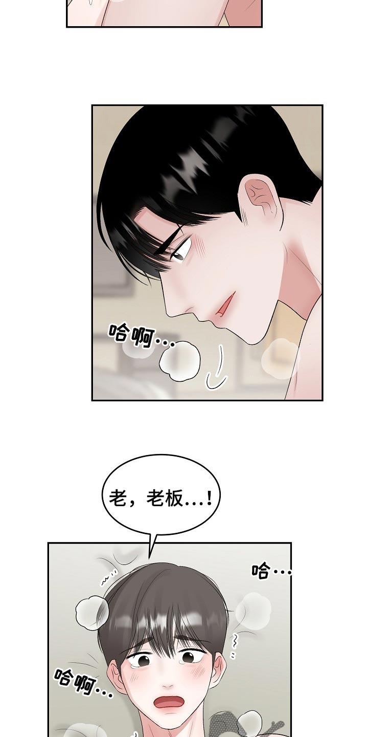 老板不可以漫画,第81章：【第二季】心事重重1图
