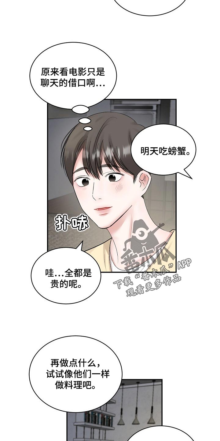 老板不可以漫画,第91章：【第二季】正确的选择3图