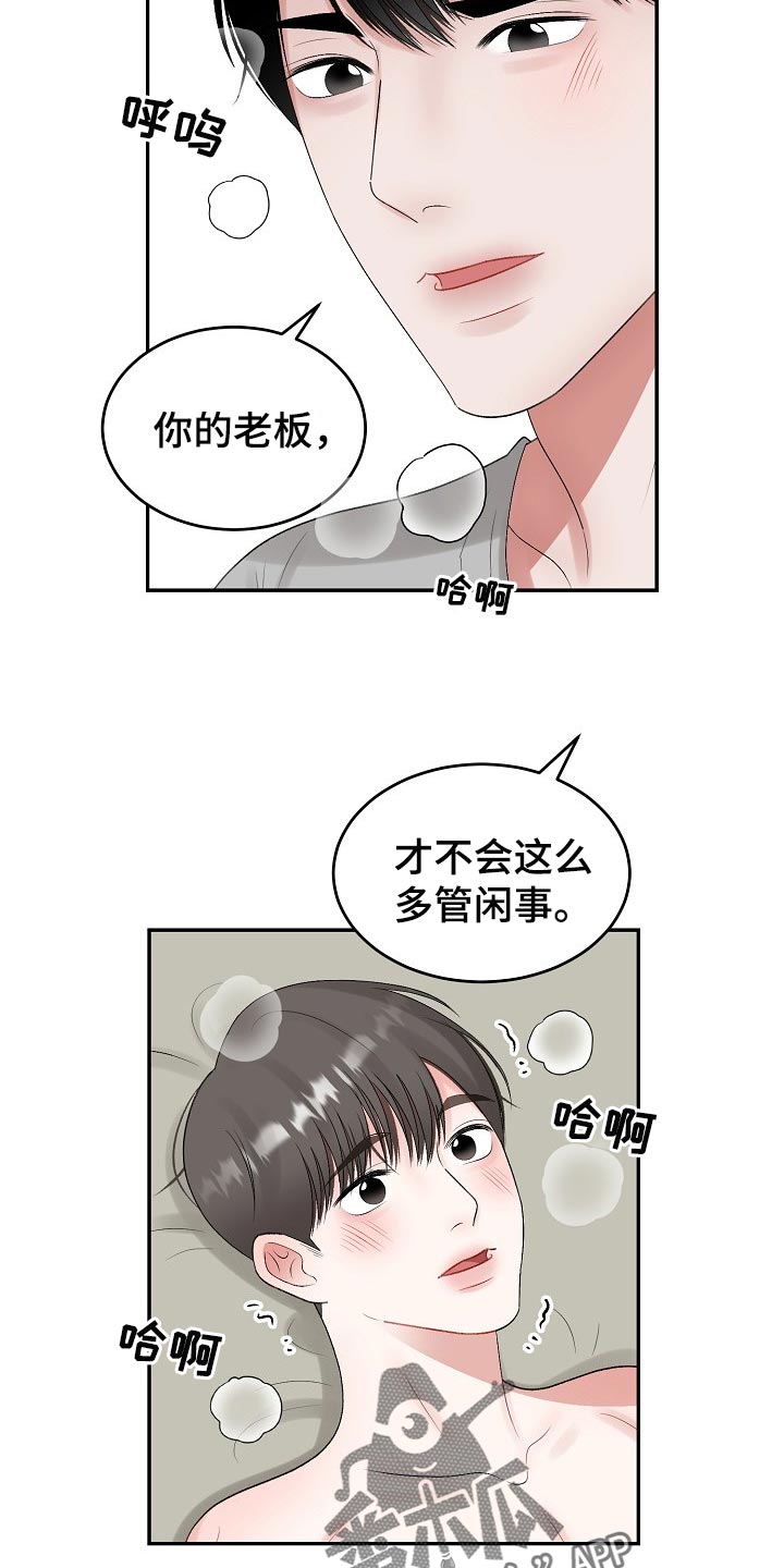 老板不可以漫画,第81章：【第二季】心事重重4图