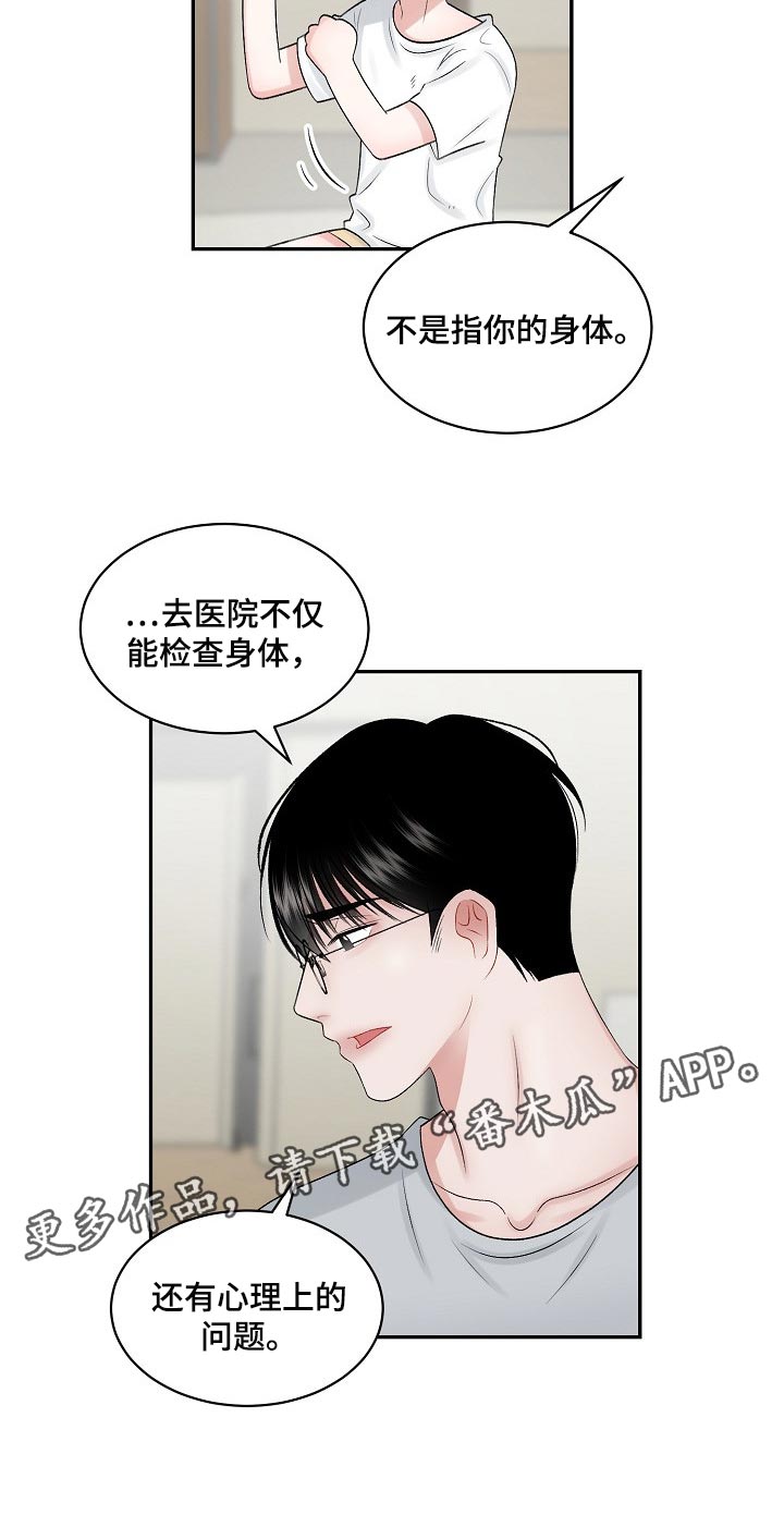 老板不可以漫画,第67章：【第二季】心理上的问题5图