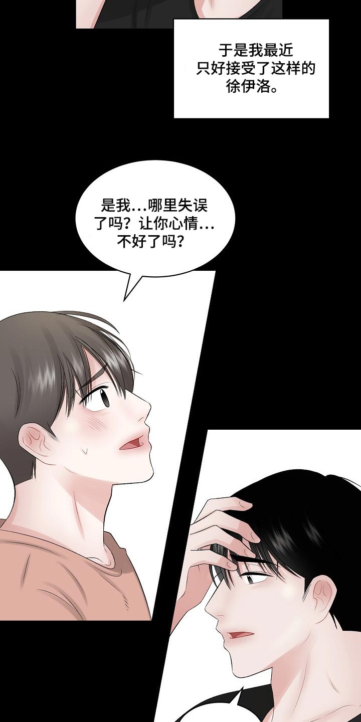 老板不可以漫画,第65章：【第二季】难题2图