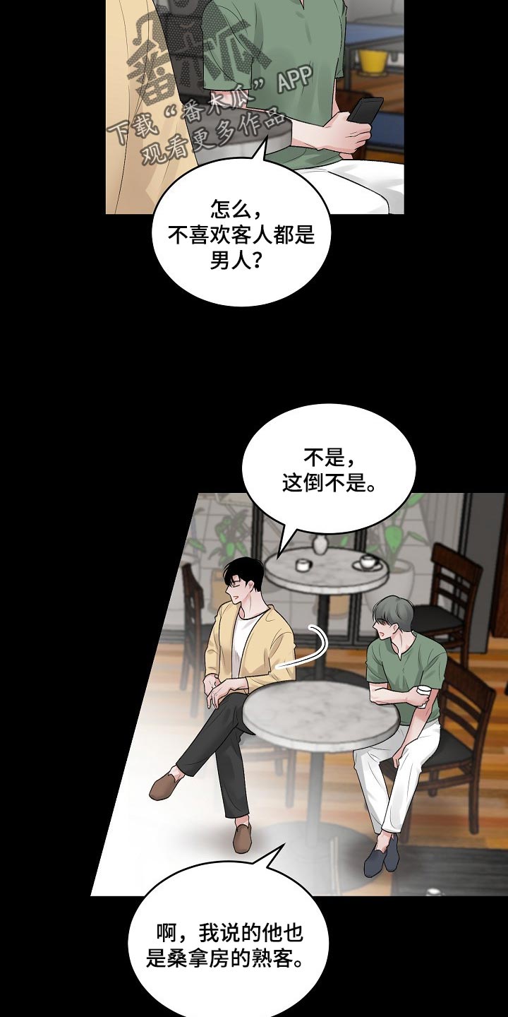 老板不可以漫画,第84章：【第二季】试探1图