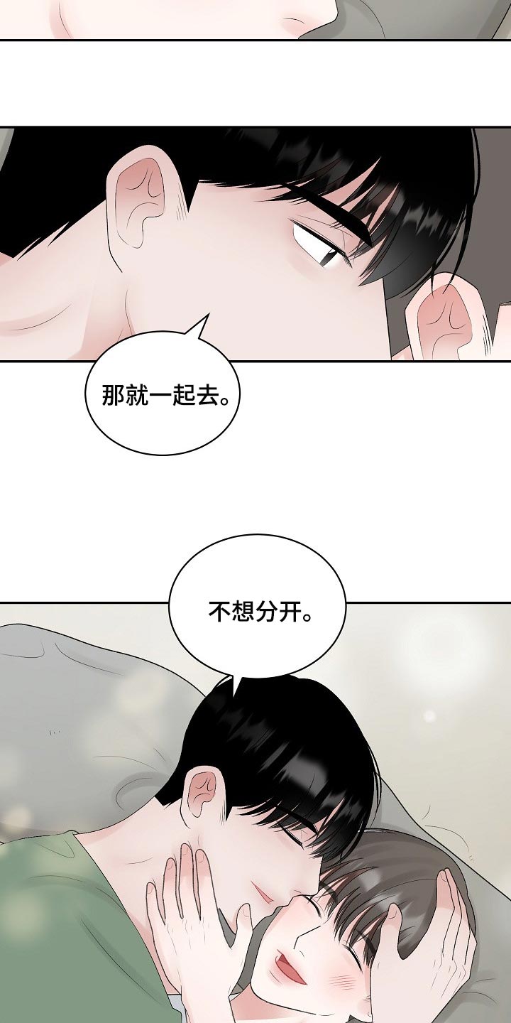 老板不可以漫画,第94章：【第二季】口渴5图
