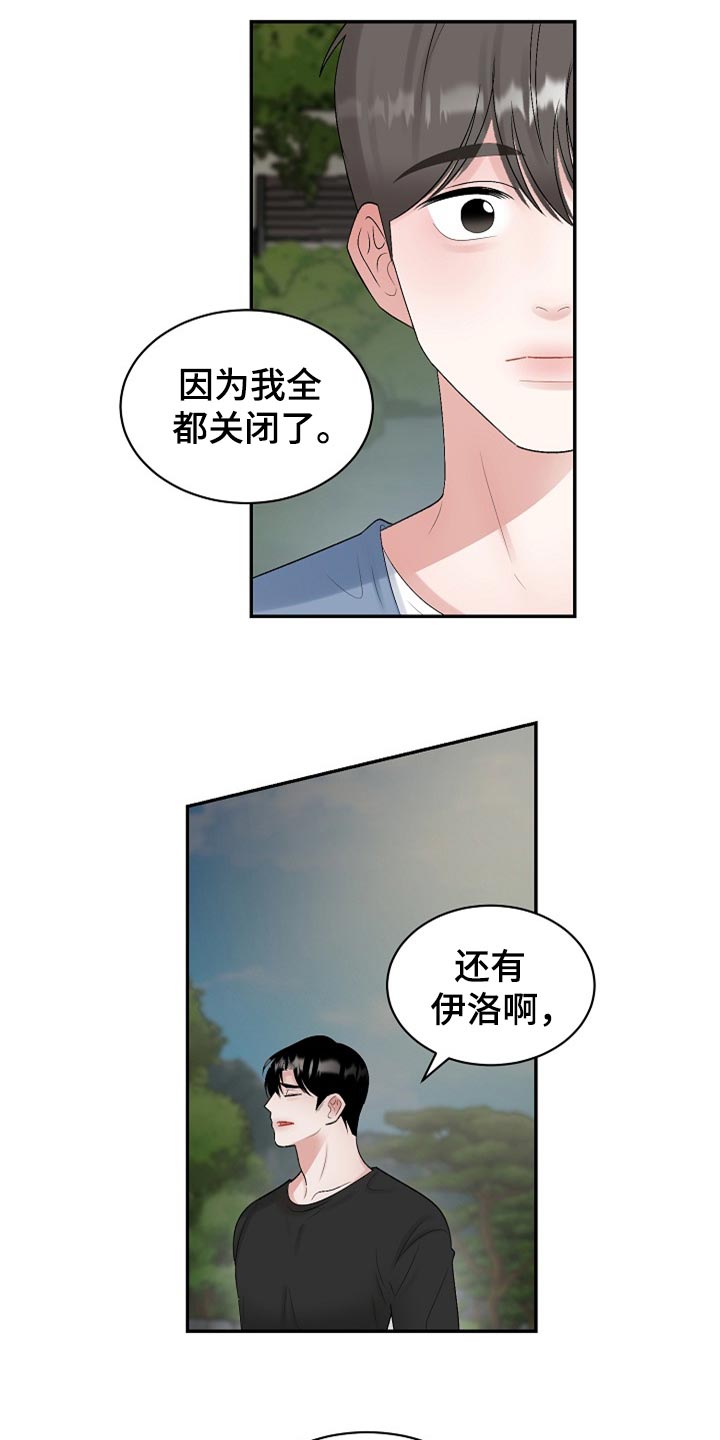 老板不可以漫画,第108章：【第二季】不是抛弃你2图