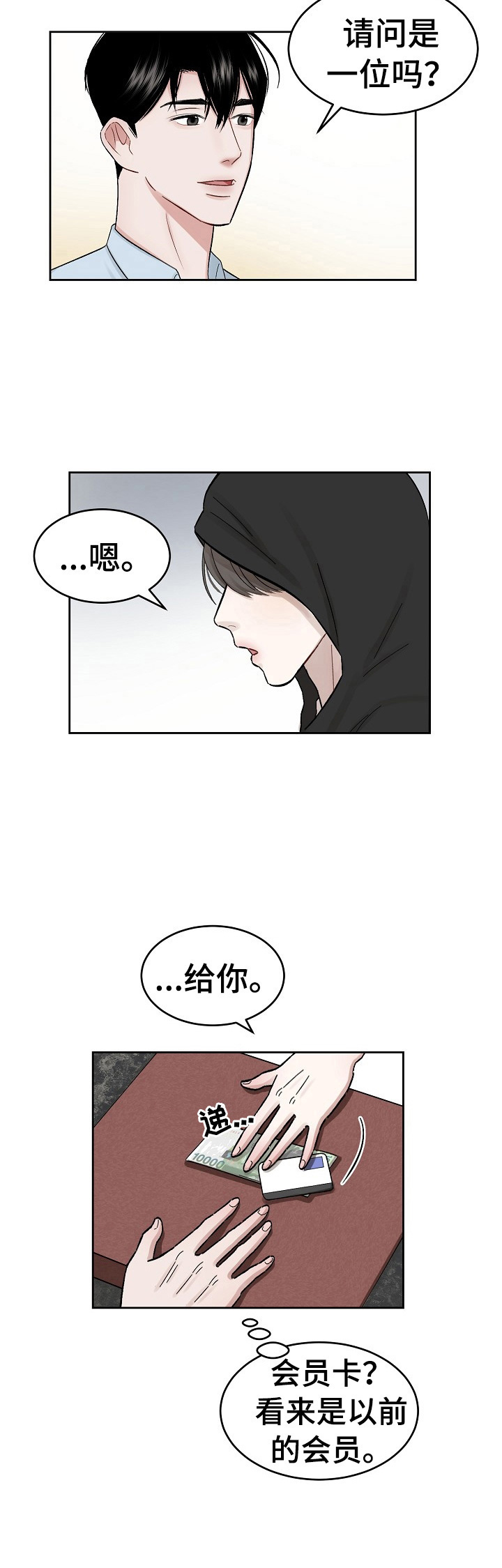 老板不可以漫画,第1章：老顾客2图