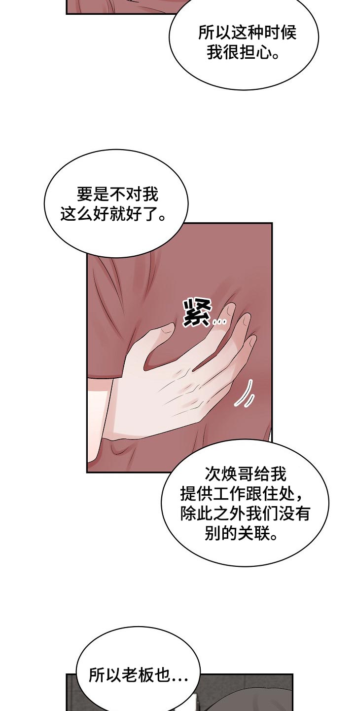 老板不可以漫画,第75章：【第二季】药膏2图