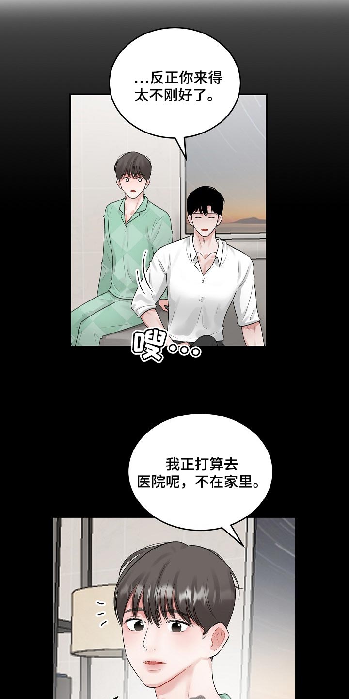 老板不可以漫画,第85章：【第二季】有点尴尬4图