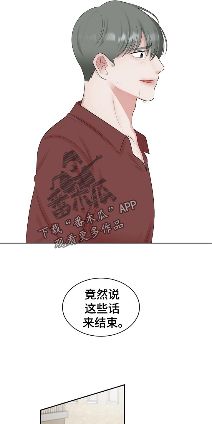 老板不可以漫画,第107章：【第二季】太残忍了2图