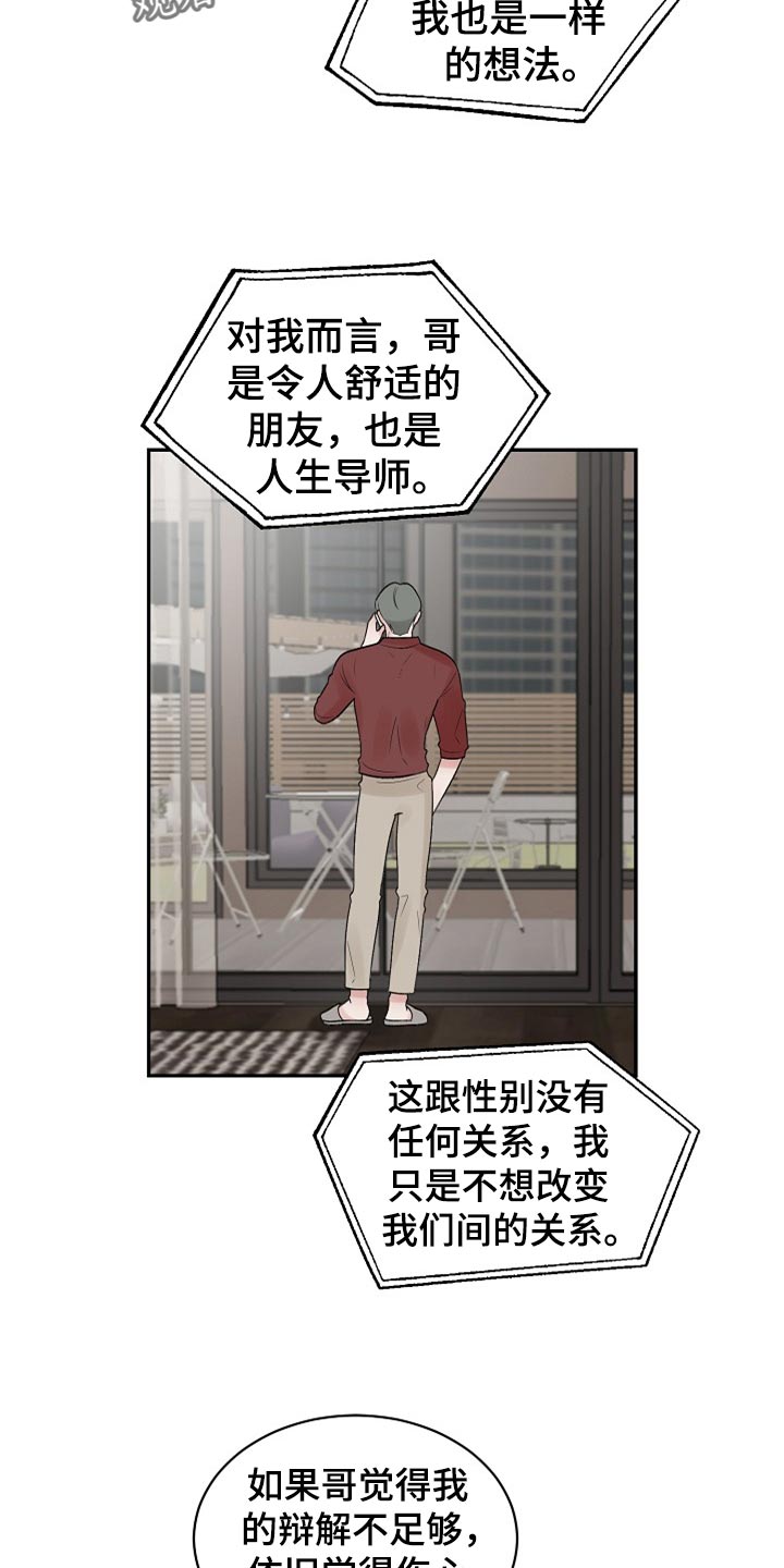 老板不可以漫画,第107章：【第二季】太残忍了1图