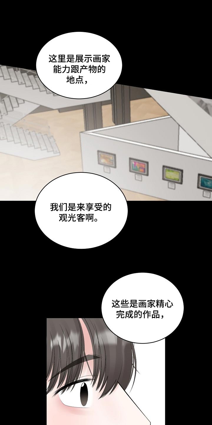 老板不可以漫画,第97章：【第二季】宽容1图
