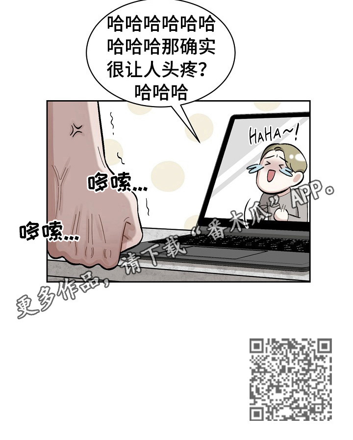 老板不可以漫画,第3章：打搅5图