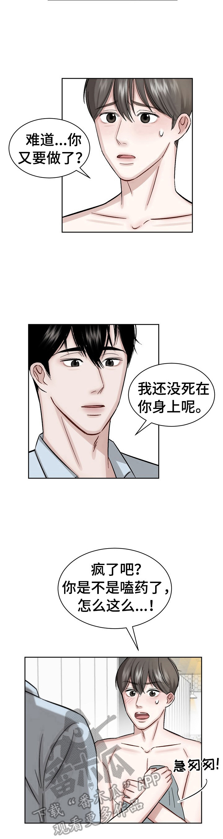 老板不可以漫画,第8章：继续1图