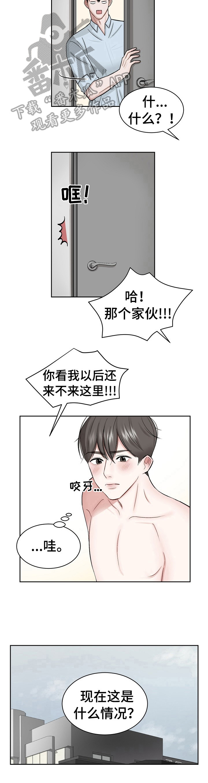 老板不可以漫画,第3章：打搅2图