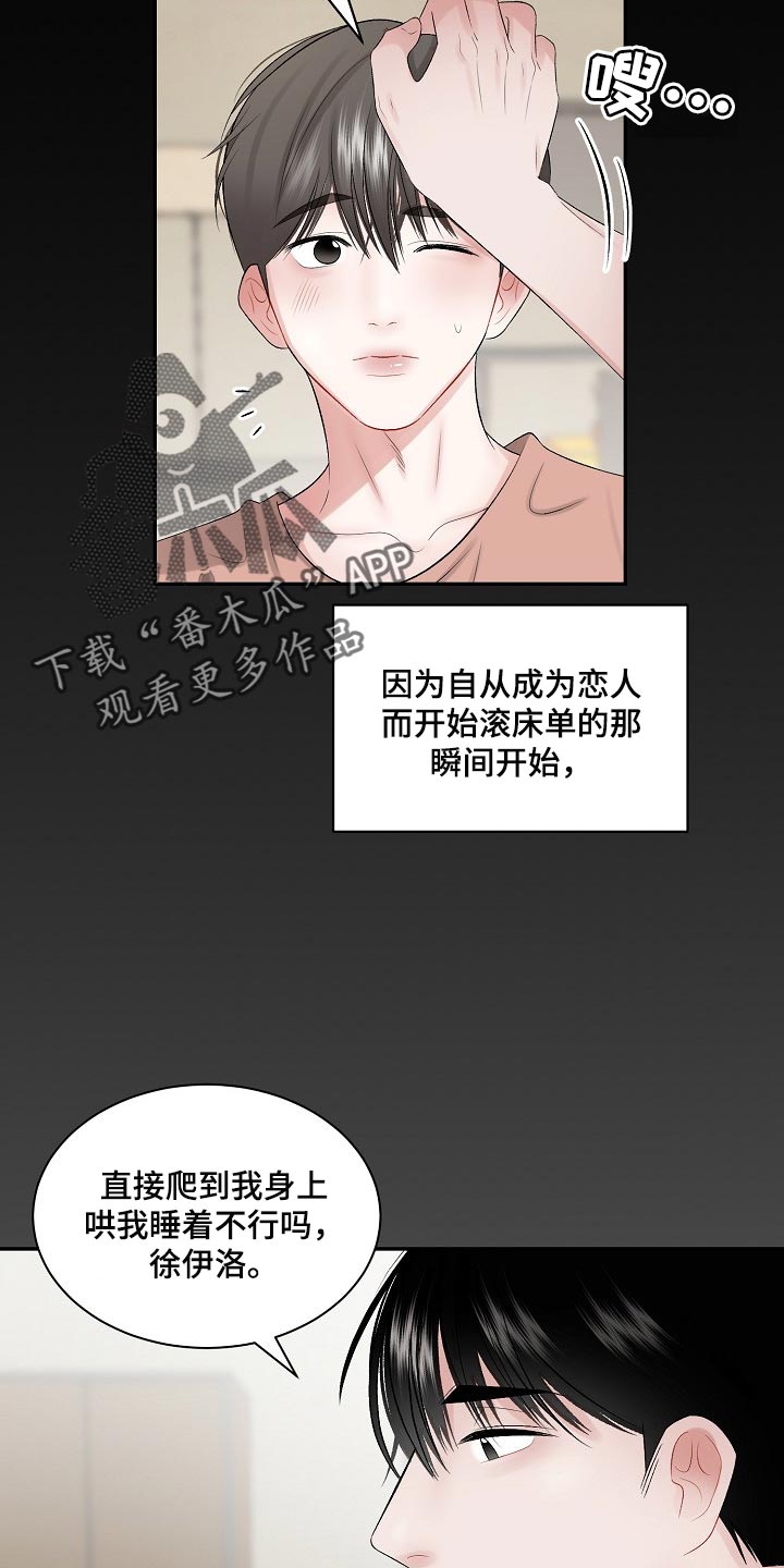 老板不可以漫画,第65章：【第二季】难题4图