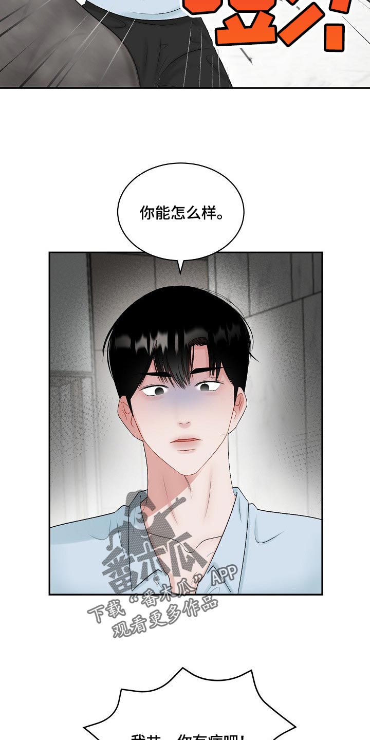 老板不可以漫画,第98章：【第二季】摸爬滚打1图