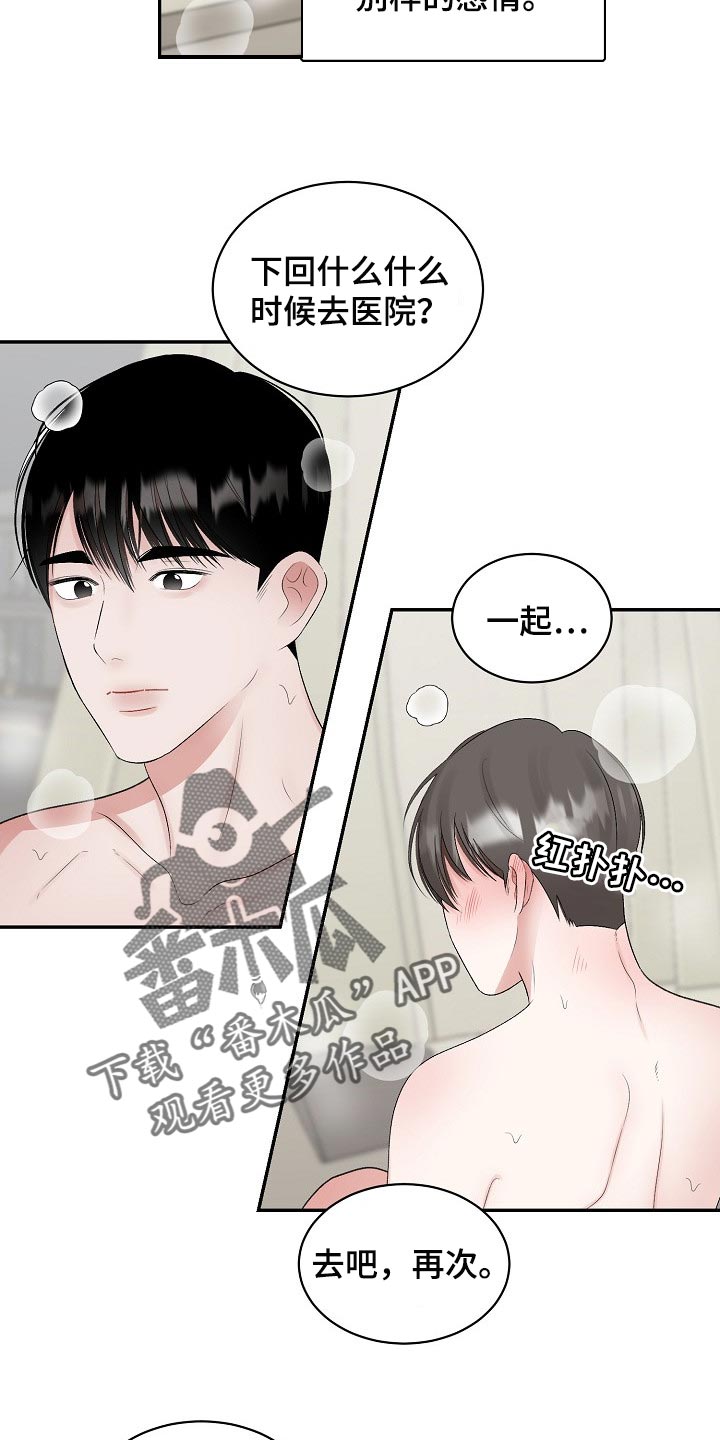 老板不可以漫画,第95章：【第二季】我想变得好起来2图