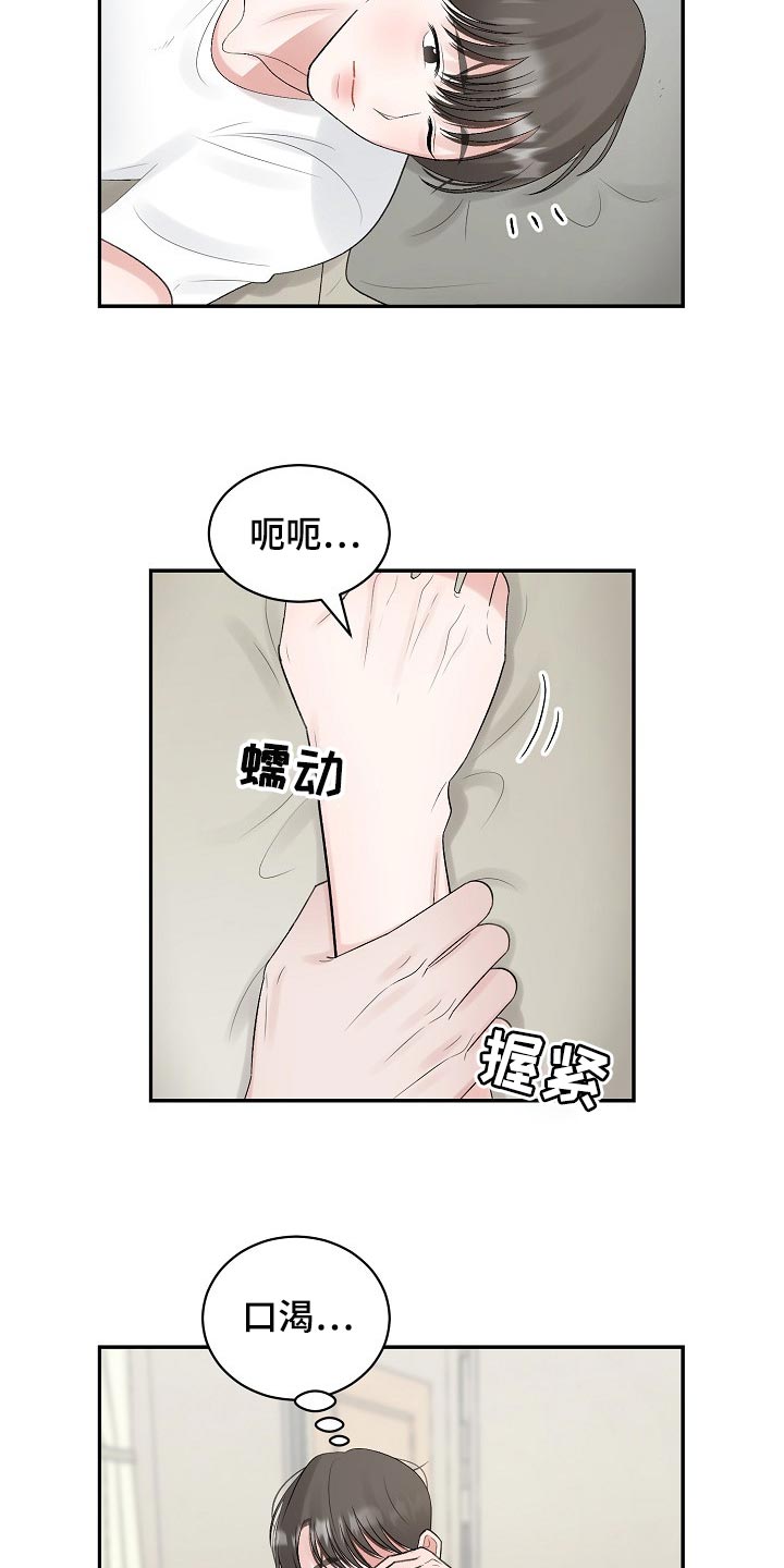老板不可以漫画,第94章：【第二季】口渴2图