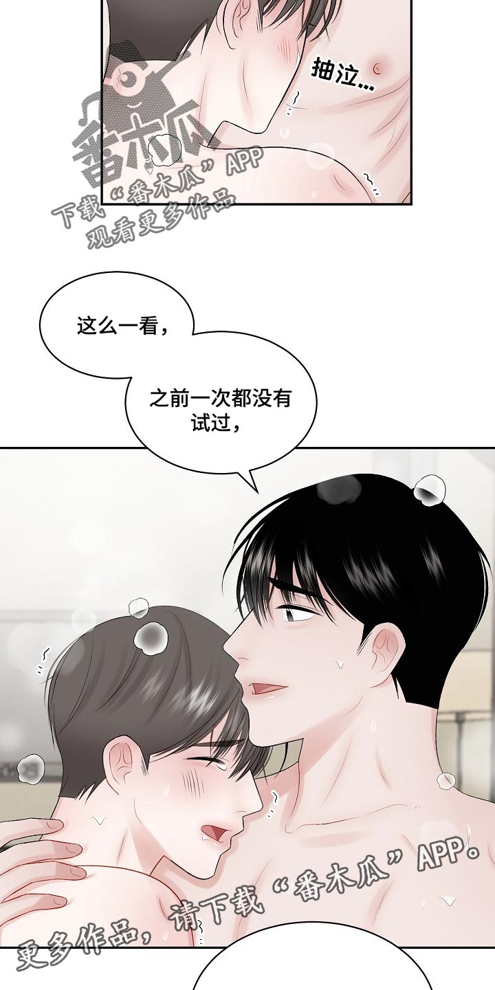老板不可以漫画,第64章：【第二季】抚平伤痕2图