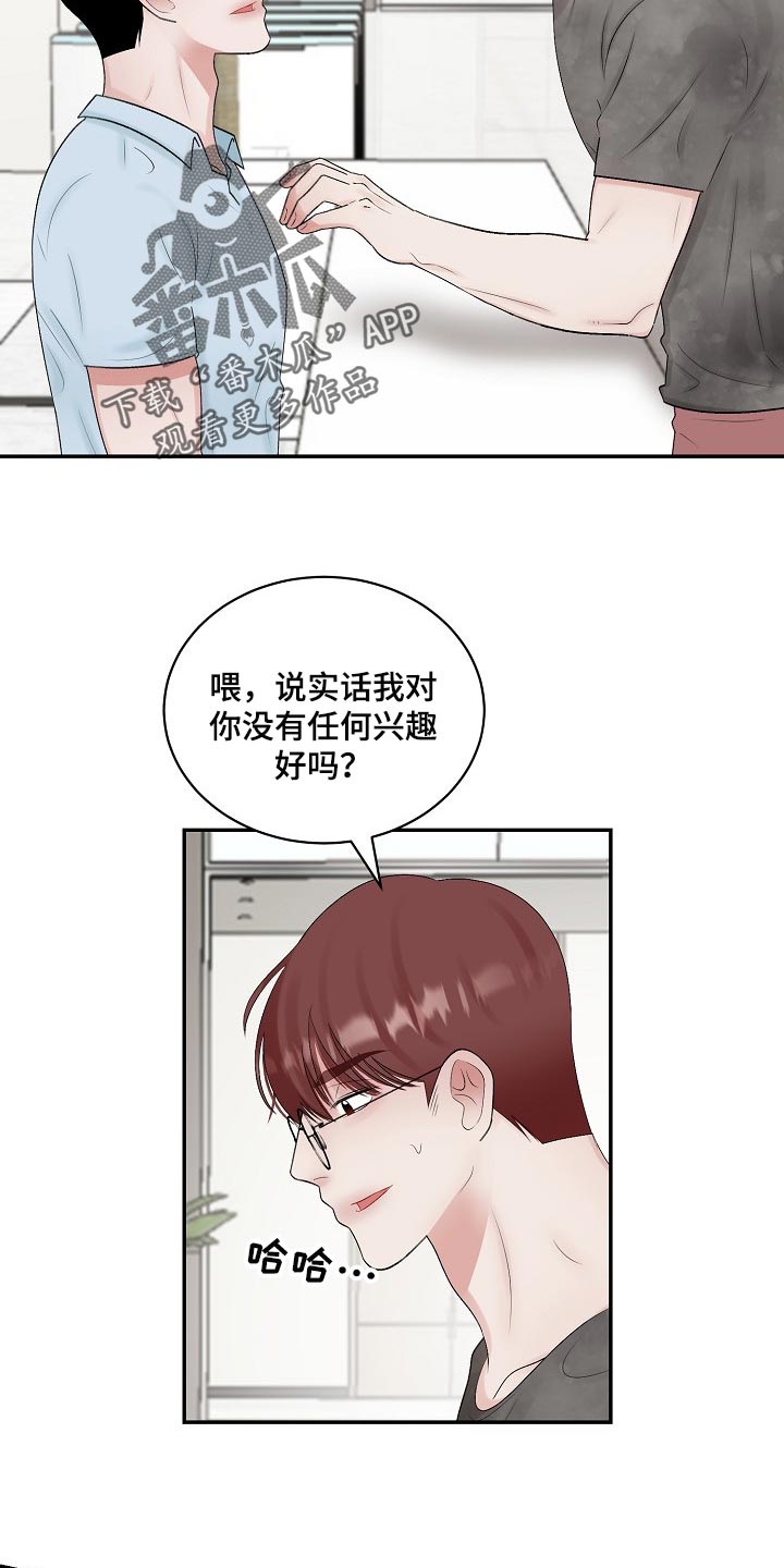 老板不可以漫画,第98章：【第二季】摸爬滚打2图