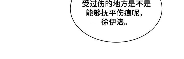 老板不可以漫画,第64章：【第二季】抚平伤痕3图