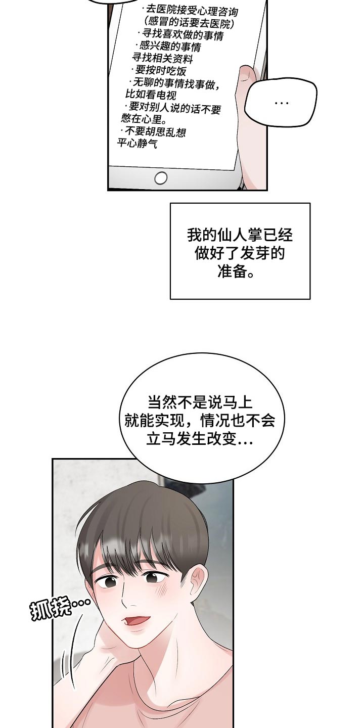 老板不可以漫画,第103章：【第二季】又失眠了3图
