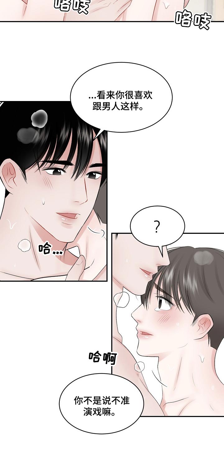 第63章：【第二季】忽然道歉2