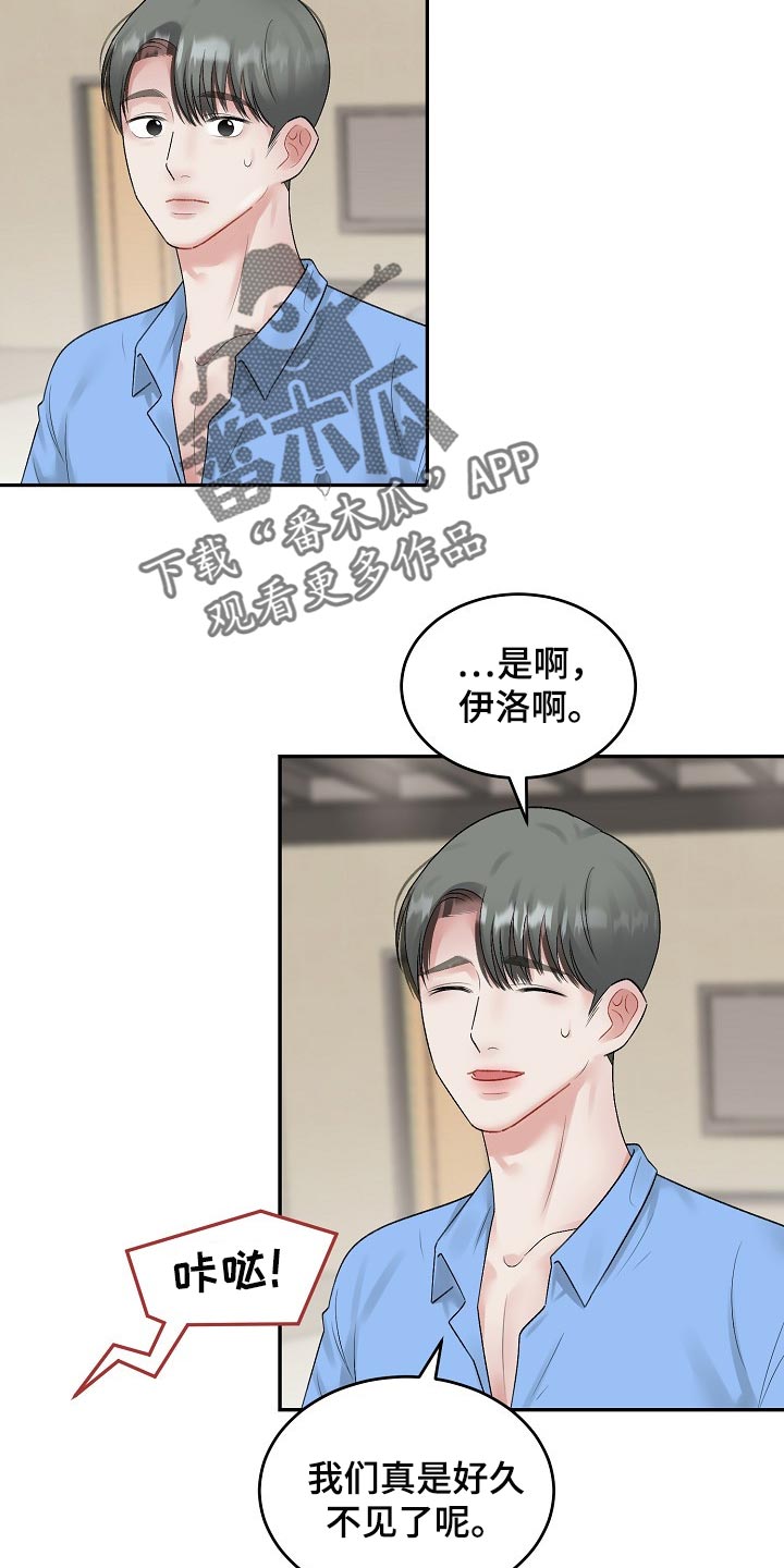 老板不可以漫画,第83章：【第二季】攀附3图