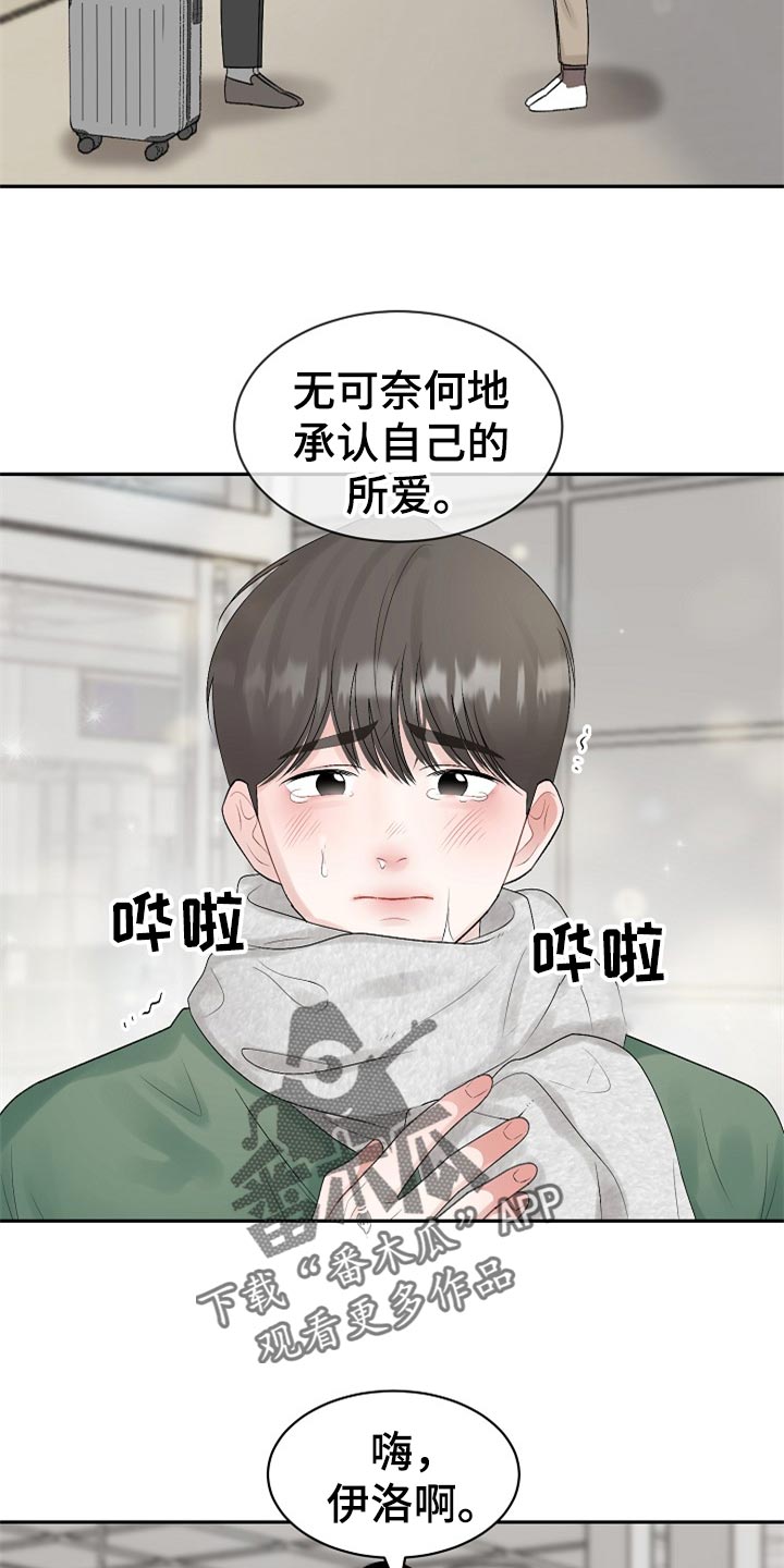老板不可以漫画,第110章：【第二季】我真的好想你（完结）1图