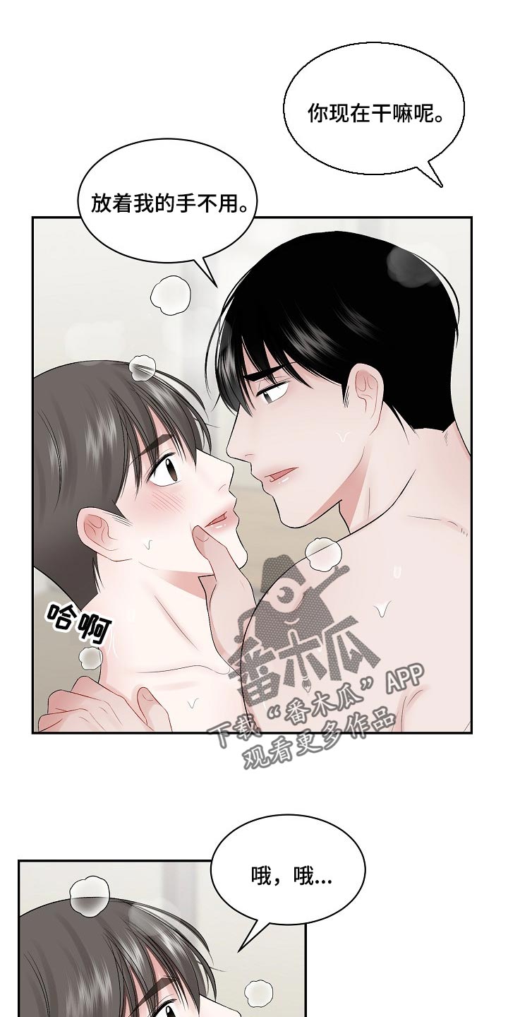 老板不可以漫画,第64章：【第二季】抚平伤痕1图