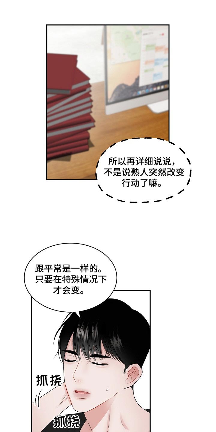 老板不可以漫画,第66章：【第二季】必要机制2图