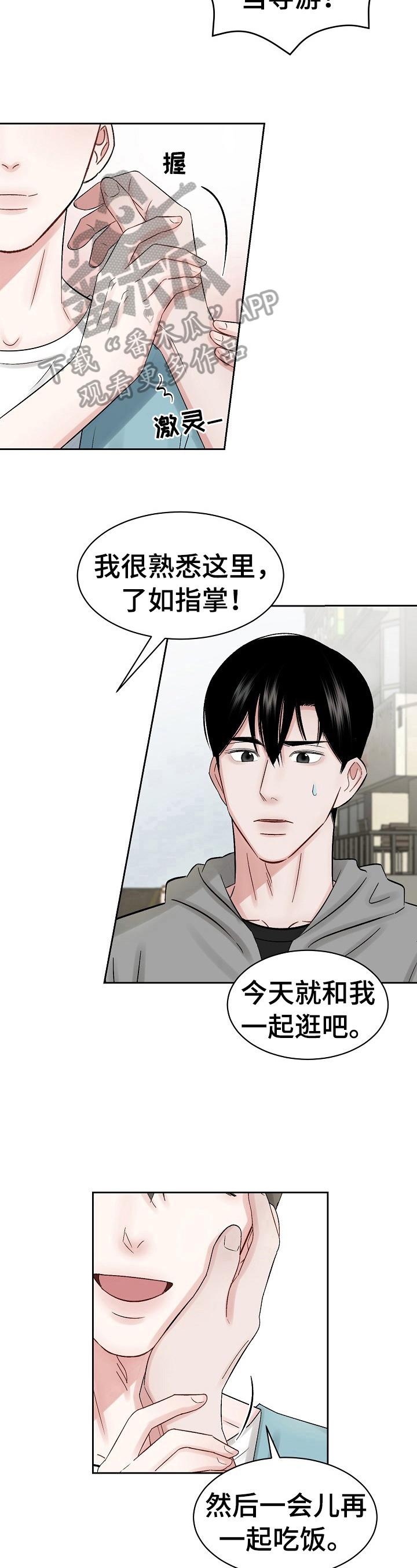 老板不可以漫画,第22章：导游2图