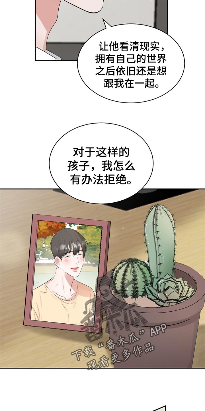 老板不可以漫画,第110章：【第二季】我真的好想你（完结）4图