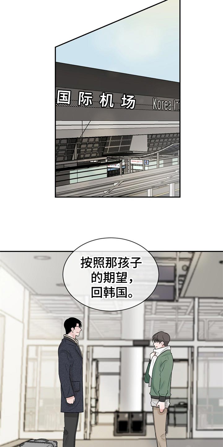 老板不可以漫画,第110章：【第二季】我真的好想你（完结）5图