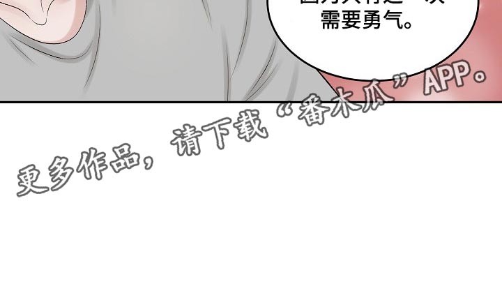 老板不可以漫画,第80章：【第二季】需要勇气4图