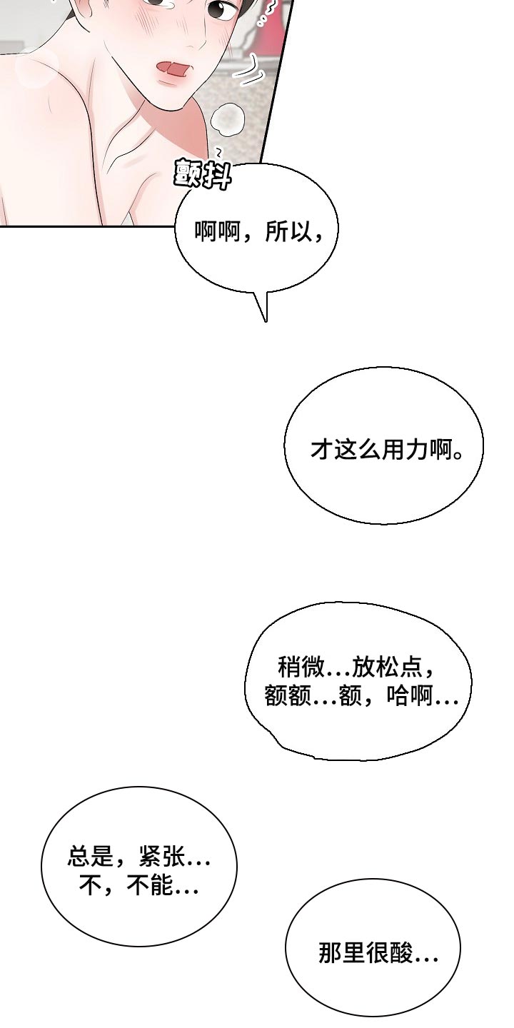 老板不可以漫画,第92章：【第二季】欣慰2图