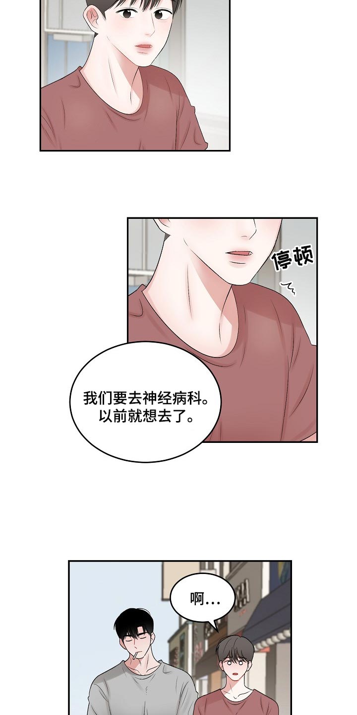 老板不可以漫画,第77章：【第二季】监护人1图