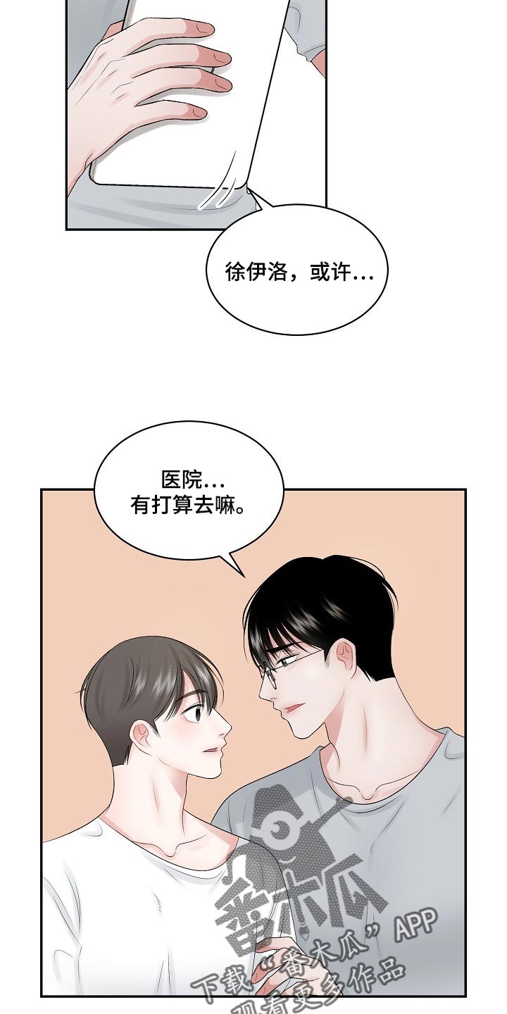 老板不可以漫画,第67章：【第二季】心理上的问题3图