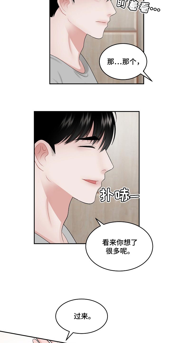 老板不可以漫画,第79章：【第二季】担忧2图