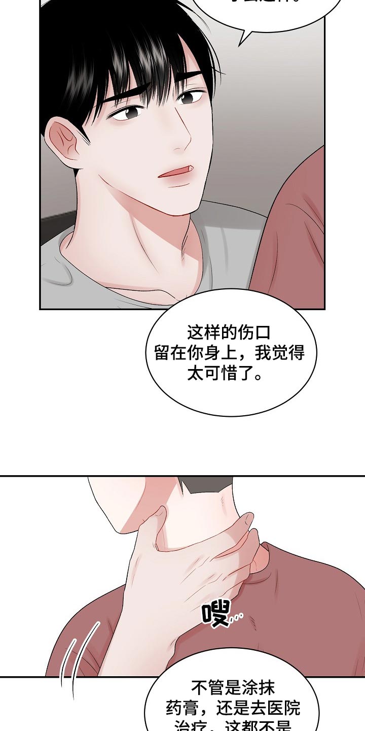 老板不可以漫画,第75章：【第二季】药膏1图