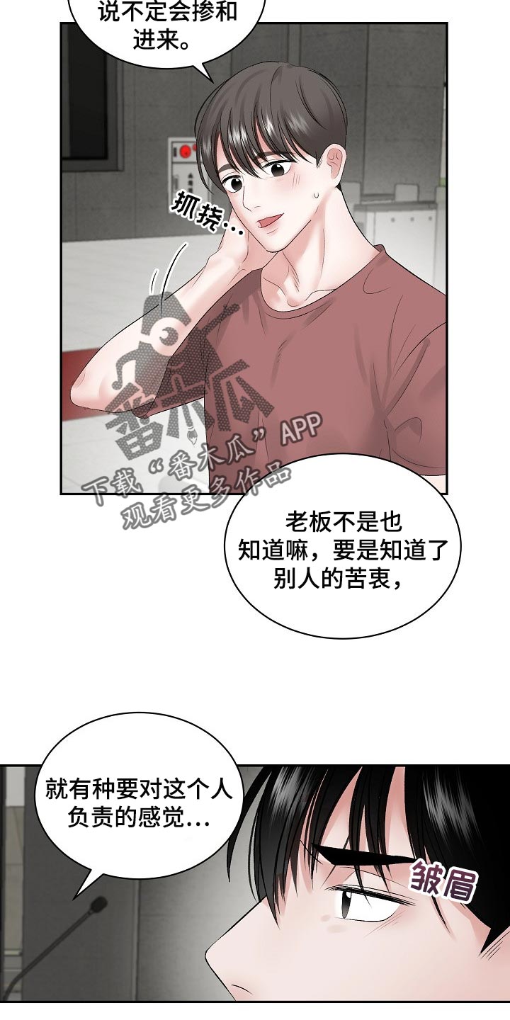 老板不可以漫画,第74章：【第二季】很疼吗3图