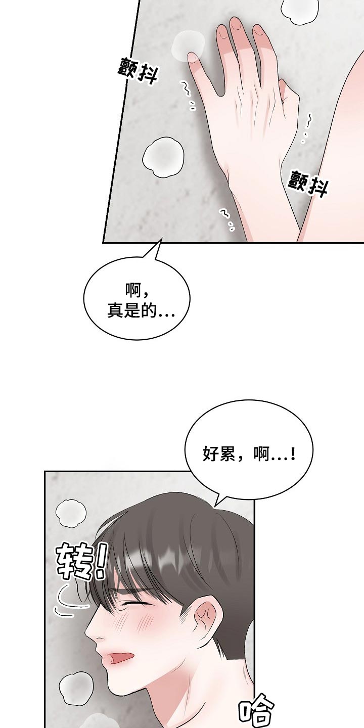 老板不可以漫画,第92章：【第二季】欣慰2图